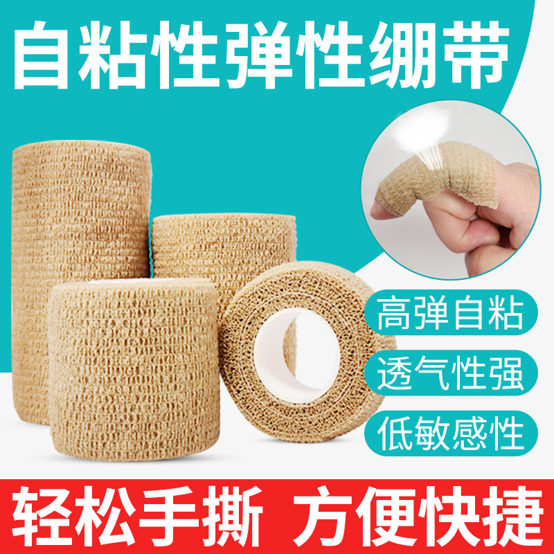 医用自粘弹力绷带弹性伤口包扎绑带纱布卷手指护指固定压透气运动