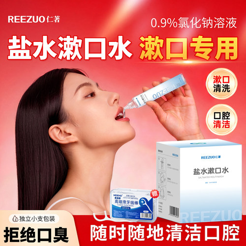 小支生理盐水漱口水淡盐水便携装