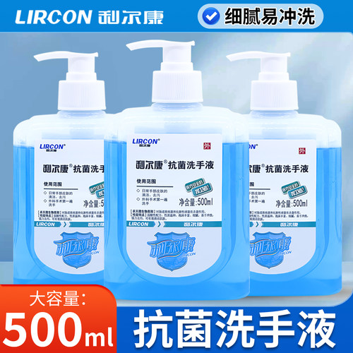 利尔康抗菌洗手液儿童成人500ml