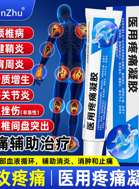 仁著医用疼痛凝胶远红外治疗止痛腰间盘突出肩周炎关节腱鞘炎贴膏