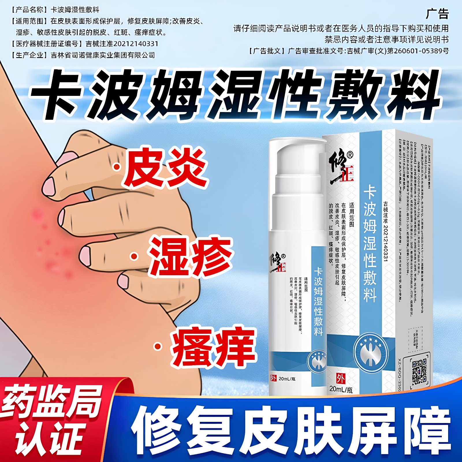 卡波姆湿性敷料凝胶修复皮肤屏障图片
