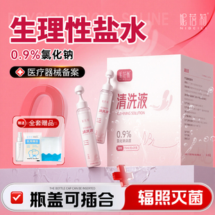 妮蓓莉医用无菌生理性盐水小支0.9氯化钠盐水清洗液次抛冲洗液15m