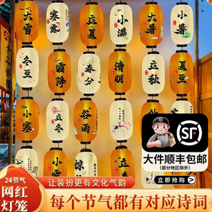 中式24节气灯笼定制民宿景区户外防水发光拍照打卡中国潮风灯笼墙