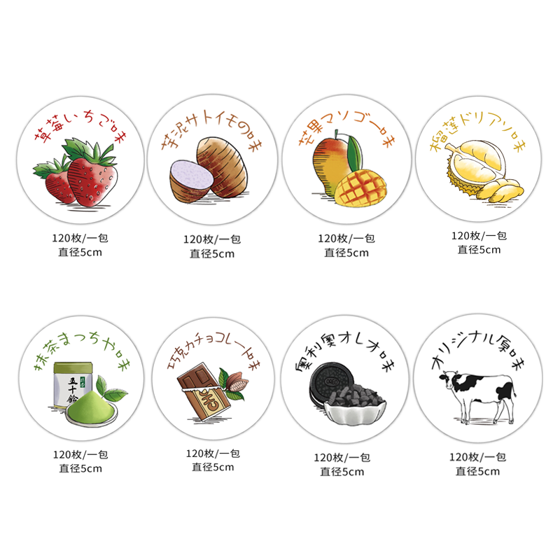 冰淇淋口味区分贴纸久厘水果贴纸