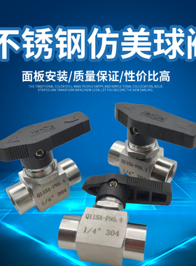 304不锈钢内丝仿美球阀Q11SA-PN6.4面板安装直通式阀门1/4 3/8寸