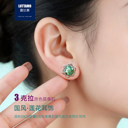 LUTTAMO莲花款银3克拉莫桑石耳饰