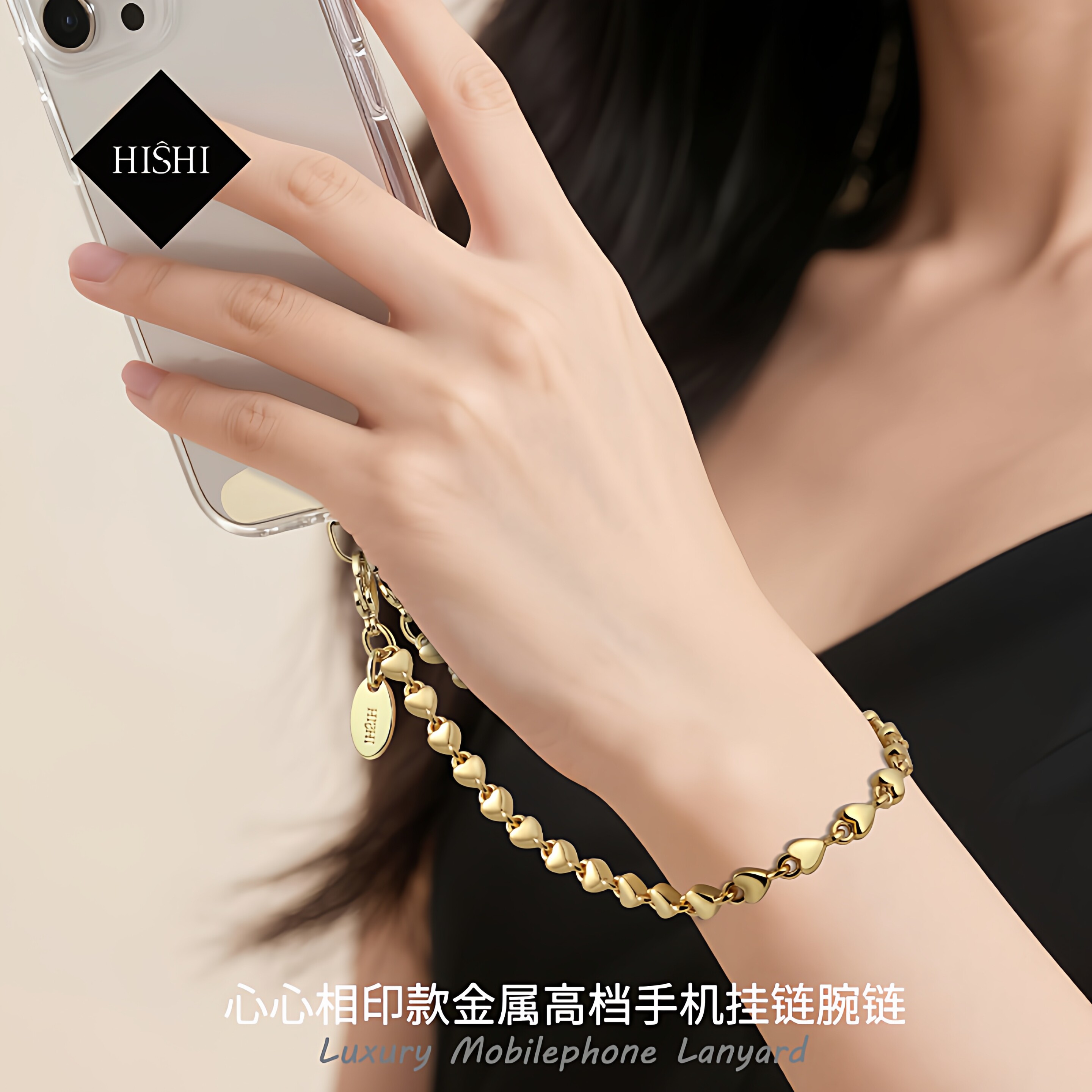 HISHI心心相印款轻奢高级手机链金属挂链女手机挂绳挂饰礼品原创