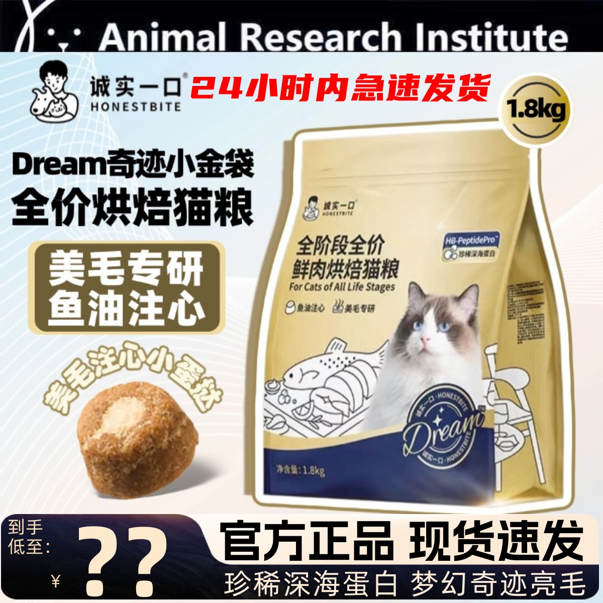 诚实一口奇迹小金袋美毛亮毛专研全鲜肉鸡肉烘焙猫粮成幼鱼油夹心