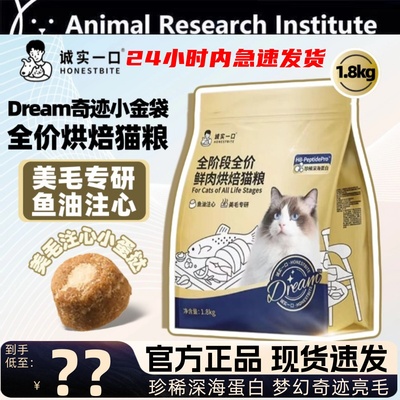 诚实一口奇迹小金袋美毛亮毛专研全鲜肉鸡肉烘焙猫粮成幼鱼油夹心