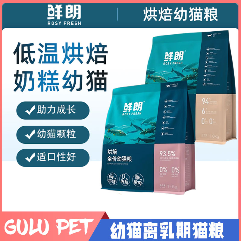 鲜朗猫粮幼猫低温烘焙奶糕无谷布偶蓝猫英短美短通用全价鲜郎猫粮