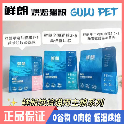 鲜朗烘焙猫粮无谷好营养