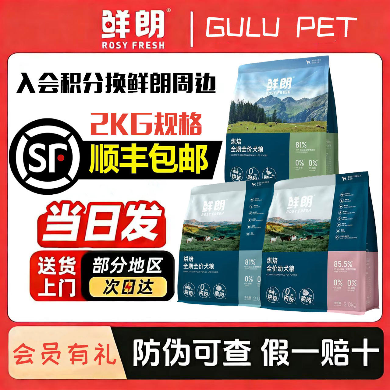 鲜朗低温烘焙狗粮禽肉天然无谷狗主粮全期全价奶糕通用型鲜朗犬粮