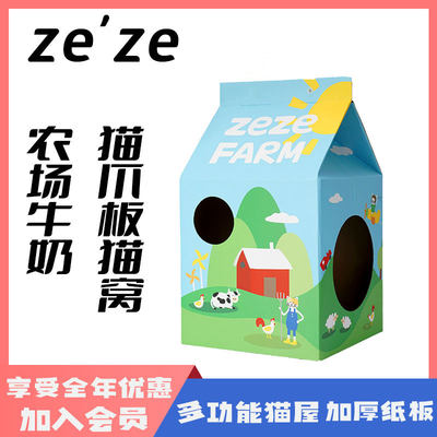 zeze misspet 牛奶盒猫抓板猫窝纸箱瓦楞纸猫咪玩具 耐磨别墅可爱