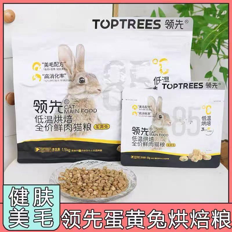 领先猫粮低温烘焙鲜肉粮全价蛋黄兔肉成幼猫美毛营养增肥猫咪主粮