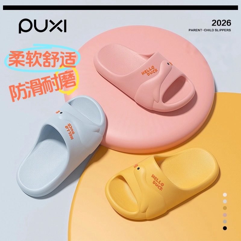 朴西亲子拖鞋小黄鸭卡通软弹居家浴室防滑EVA踩屎感男女儿童凉拖