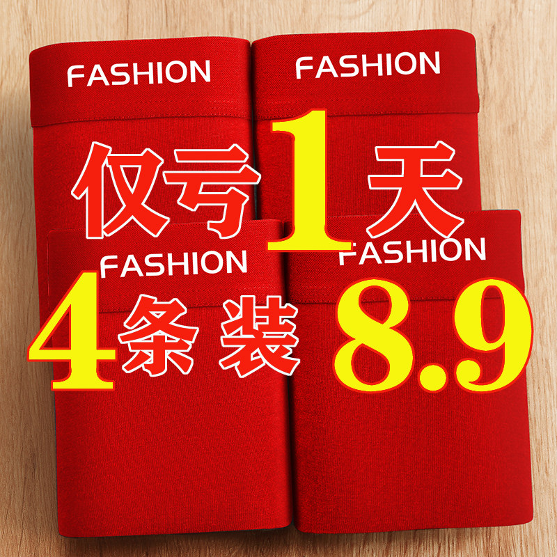 本命年男士内裤纯棉大红色平角裤马年鸿运结婚礼物抗菌四角短裤男,女士内衣/男士内衣/家居服,男平角内裤,淘宝优惠券,粉丝福利购,淘宝优惠卷