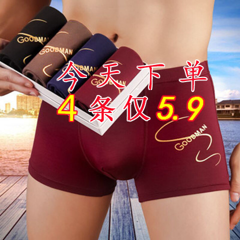 四条男士内裤男纯棉质莫代尔透气平角裤本命年四角裤衩男生短裤头,女士内衣/男士内衣/家居服,男平角内裤,淘宝优惠券,粉丝福利购,淘宝优惠卷