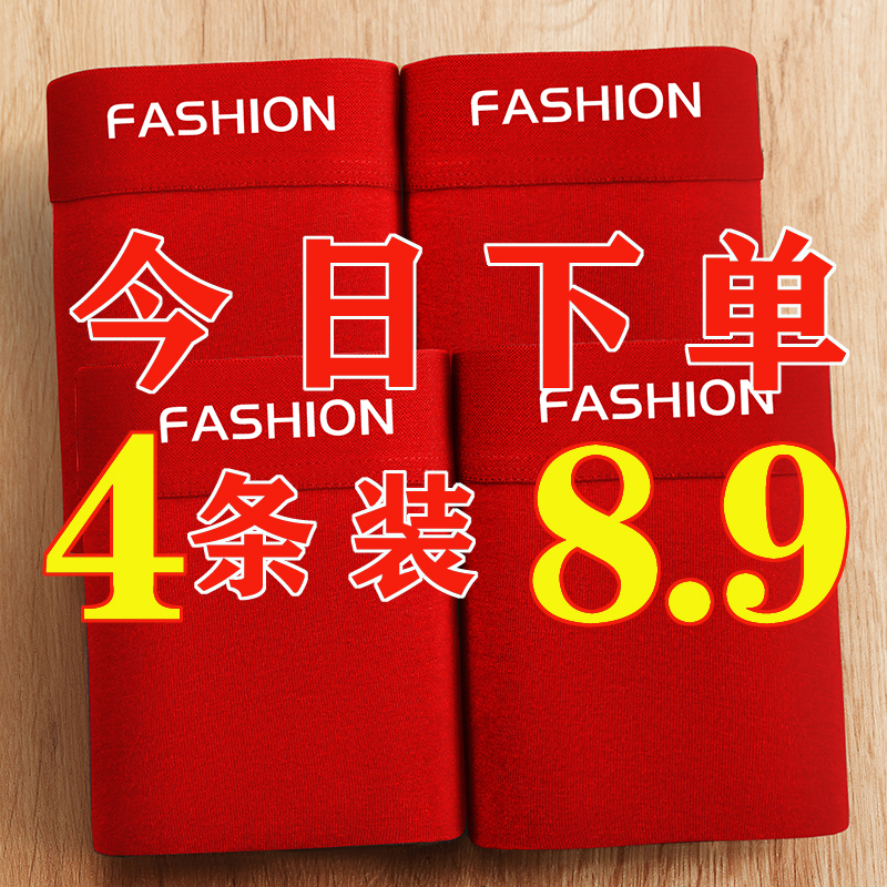 男士内裤男纯棉本命年鸿运马年平角裤透气抗菌运动大码大红短裤衩