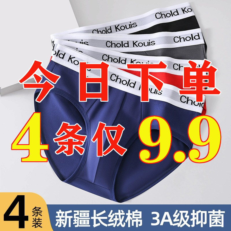 纯棉抗菌内裤男士夏季宽松透气中腰全棉底裤衩性感大码三角裤头男,女士内衣/男士内衣/家居服,男三角内裤,淘宝优惠券,粉丝福利购,淘宝优惠卷
