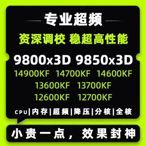 电脑超频游戏调试帧数优化服务