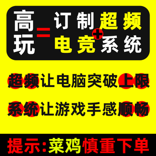 电脑内存cpu超频调试pubg无畏契约三角洲永劫无间吃鸡帧数率优化
