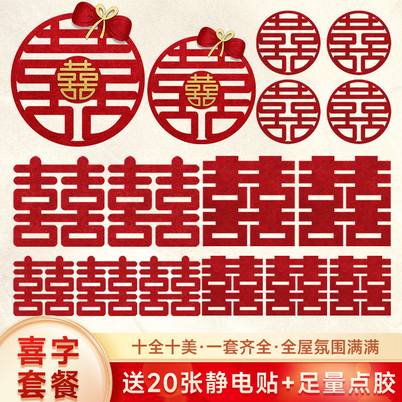 婚房布置套装喜字贴结婚礼专用新房卧室柜子门贴装饰婚庆用品大全,节庆用品/礼品,喜字/剪纸/贴纸,淘宝优惠券,粉丝福利购,淘宝优惠卷