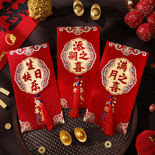 周岁礼生日红包宝宝百日满月宴立体流苏红包袋给孩子见面礼利是封