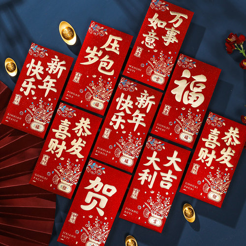 新年红包封大吉大利红包利是封