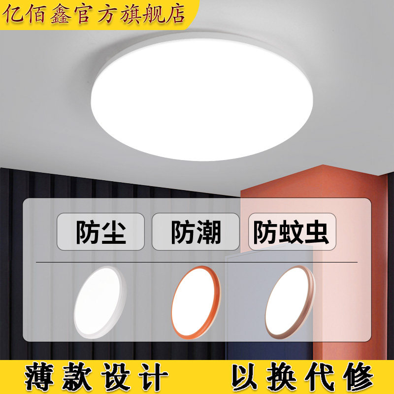亿佰鑫led防水防潮浴室吸顶灯