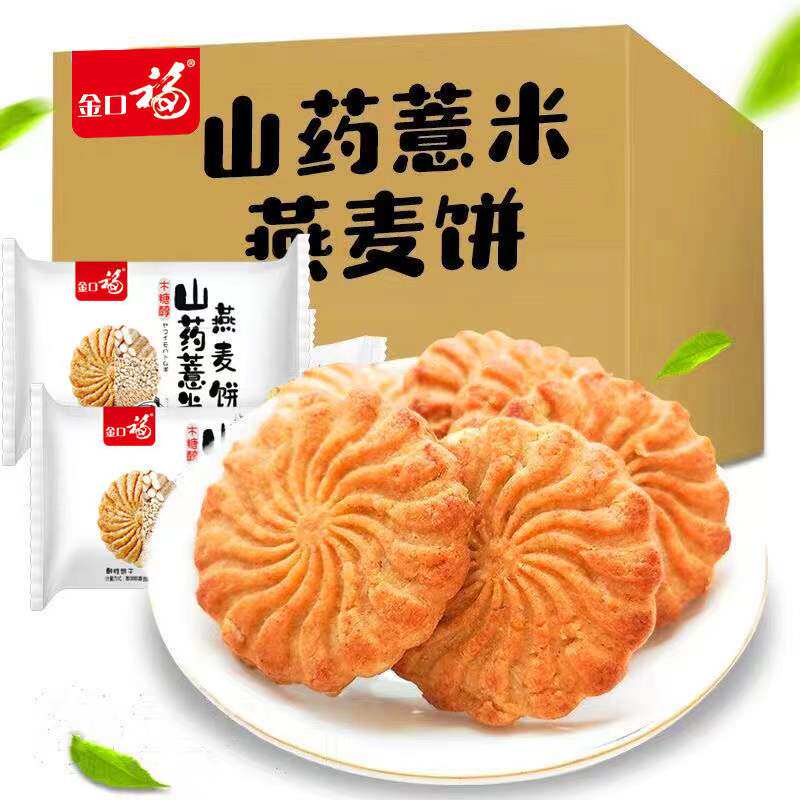 金口福木糖醇山药薏米燕麦饼干五谷杂粮代餐饱腹零食3斤5斤整箱批