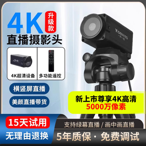 4k直播摄像头抖音美颜智能电脑台式专用设备摄影头直播高画 画质