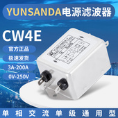 30A S20A YUNSANDA低通电源滤波器220v单相交流emi滤波器CW4E 10A