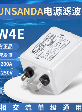 YUNSANDA低通电源滤波器220v单相交流emi滤波器CW4E-10A-S20A 30A