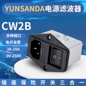 YUNSANDA电源滤波器插座220v抗干扰开关发烧交流净化滤波器插座3A