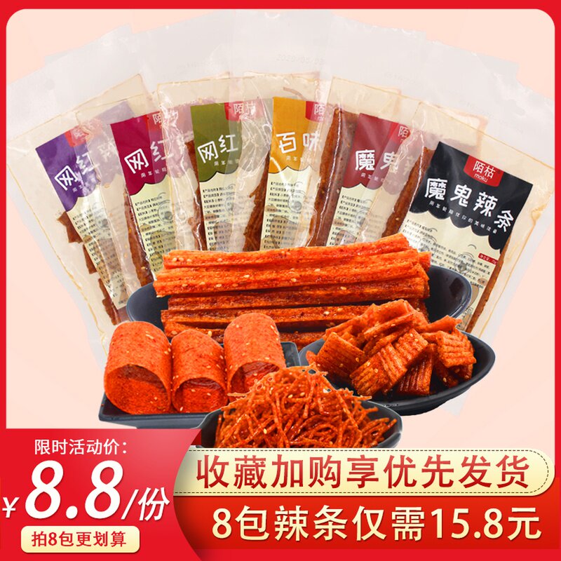 网红辣条零食大礼包组合休闲小吃麻辣味片儿时校园怀旧一整箱混装