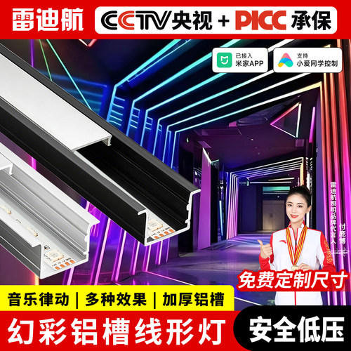 LED幻彩灯带线形灯铝槽24V幻彩灯