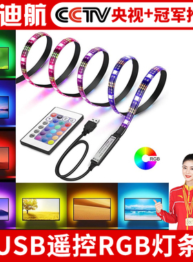 5v电视背景电竞氛围电脑led灯带自粘变色USB遥控RGB灯条滴胶防水
