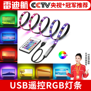 5v电视背景电竞氛围电脑led灯带自粘变色USB遥控RGB灯条滴胶防水