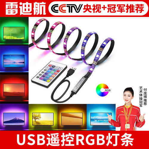 5v电视背景竞氛围脑led灯