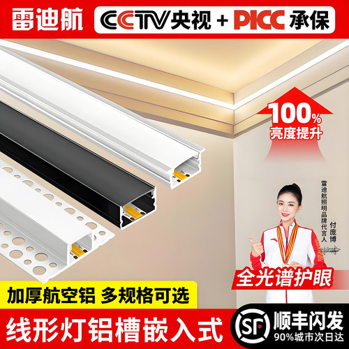 COB线形灯嵌入式暗装铝合金灯槽