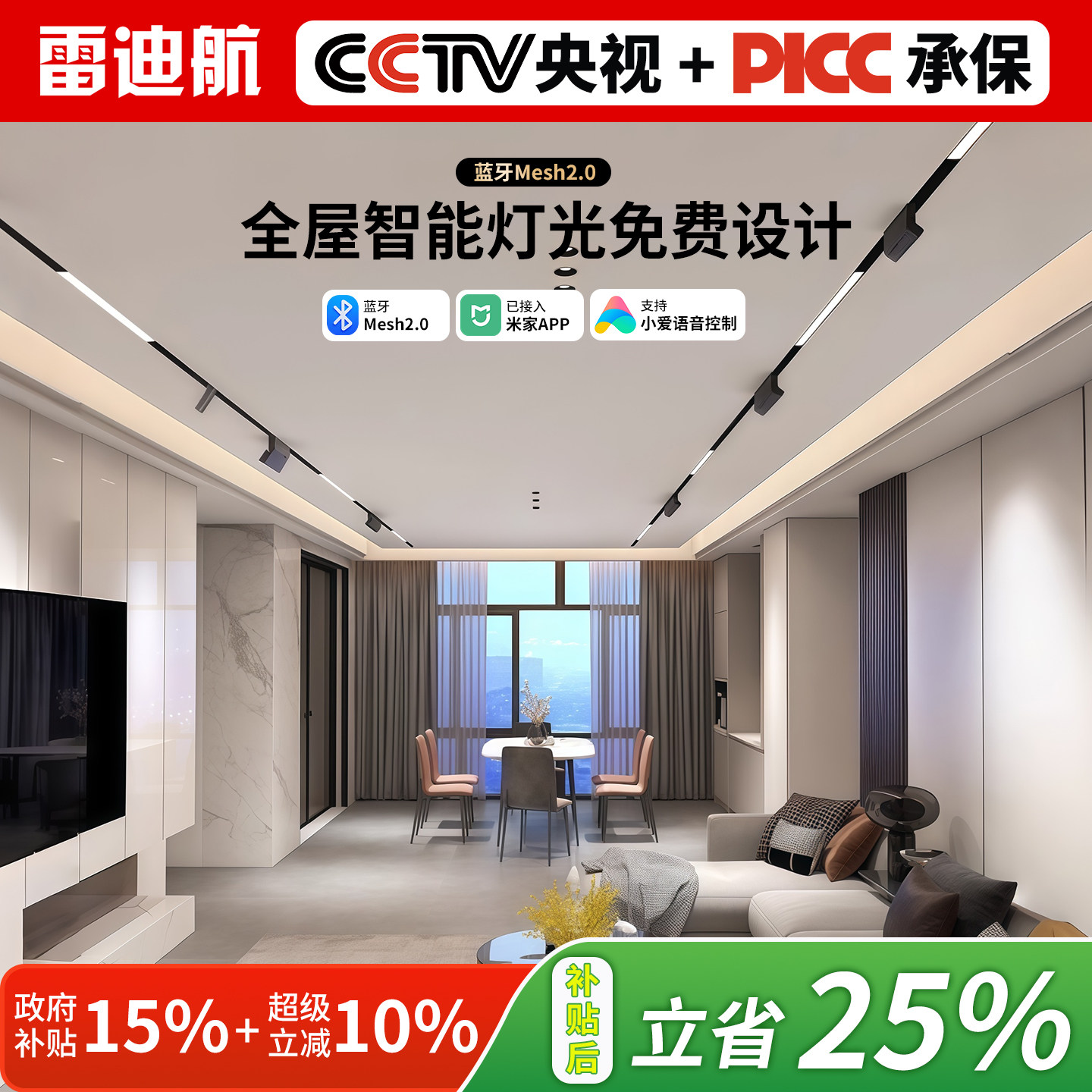 磁吸轨道灯嵌入式无主灯客厅照明泛光灯磁吸灯槽接入米家APP智能