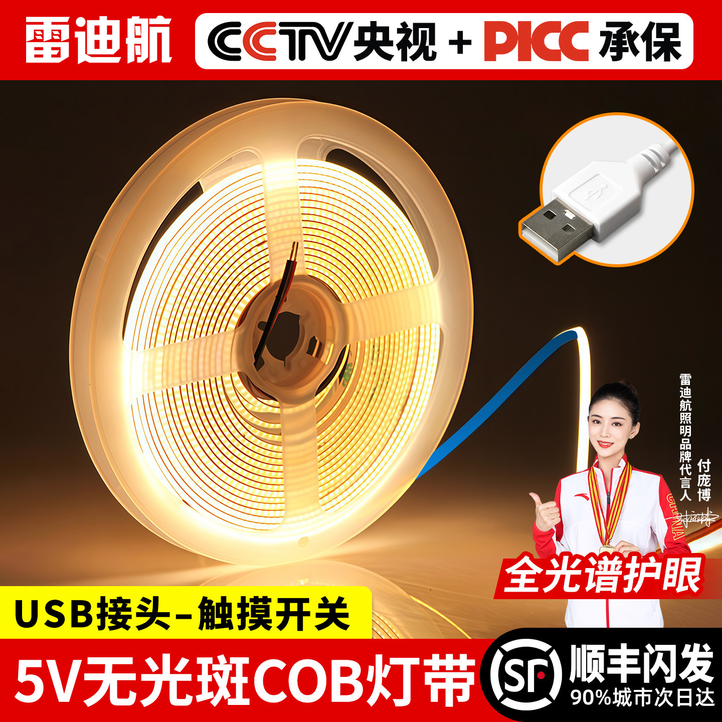 5v低压usb插电cob灯带电视机背景氛围灯带自粘柔性软灯带条带开关