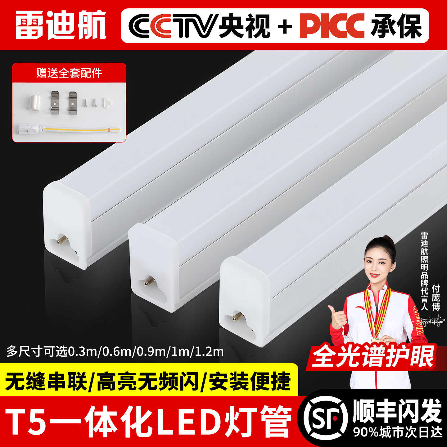 一体化led灯管T5超亮日光灯t8长条灯条家用全套节能支架光管1.2米