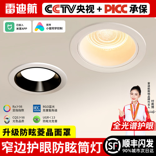 雷迪航深杯防眩筒灯全光谱嵌入式