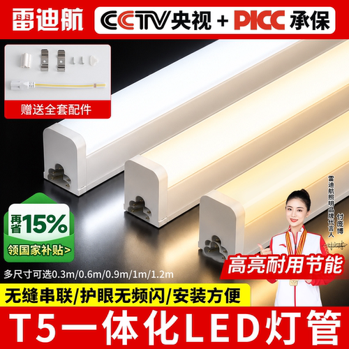 一体化led灯管T5超亮日光T8照明