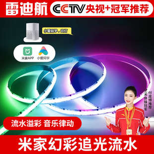 小爱同学智能流水cob变色rgb幻彩灯带七彩流光跑马ktv酒吧氛围灯