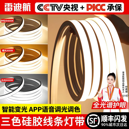 三色硅胶线形灯带led线性软灯条嵌入式已接入米家智能APP调光变色
