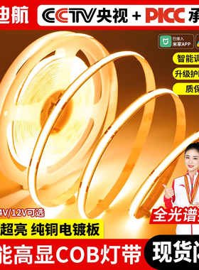 COB灯带自粘12V24V低压LED柔性软灯条家装吊顶橱柜商场超亮线形灯