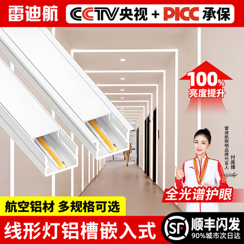 COB线型灯带客厅吊顶铝槽线形灯