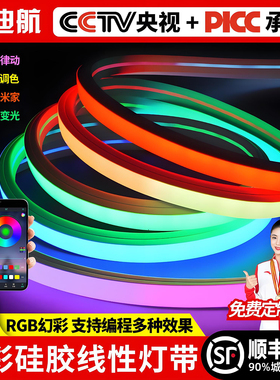 RGB幻彩硅胶灯带酒吧ktv氛围灯led七彩灯带智能声控跑马流水防水